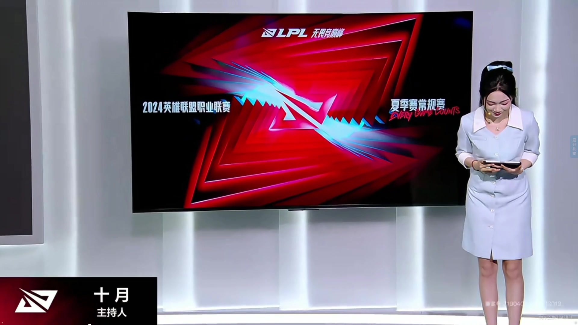 LPL互动十月主持:浅蓝色长裙低调清新脱俗