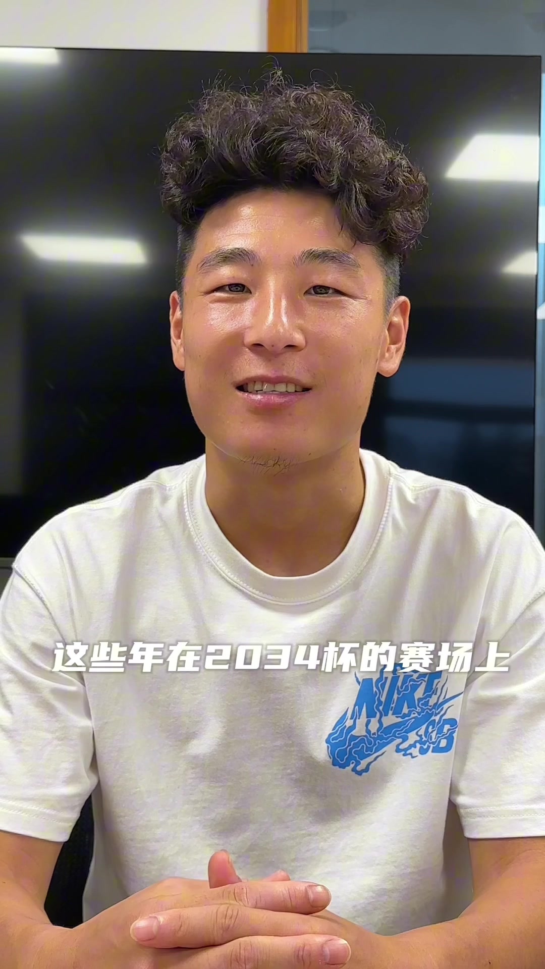 武磊寄语2034杯:祝2034杯越办越好,传承接力2034精神