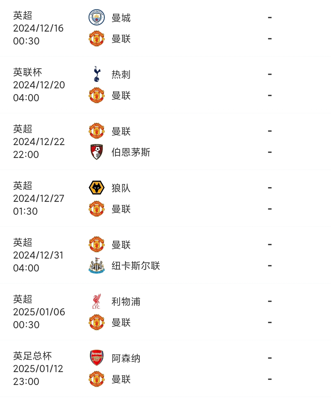 魔鬼赛程开启!曼联未来一个月将连战曼城、热刺、红军、枪手
