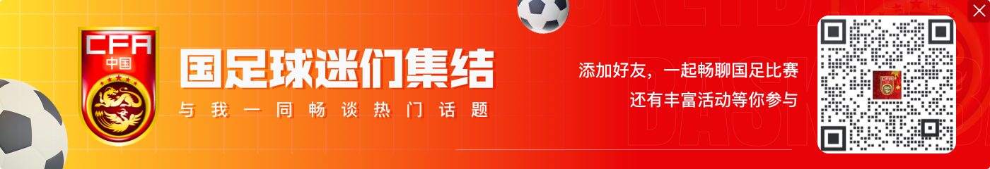 粤媒:国足战日本核心是防守,前锋高位防守作用比进攻更重要